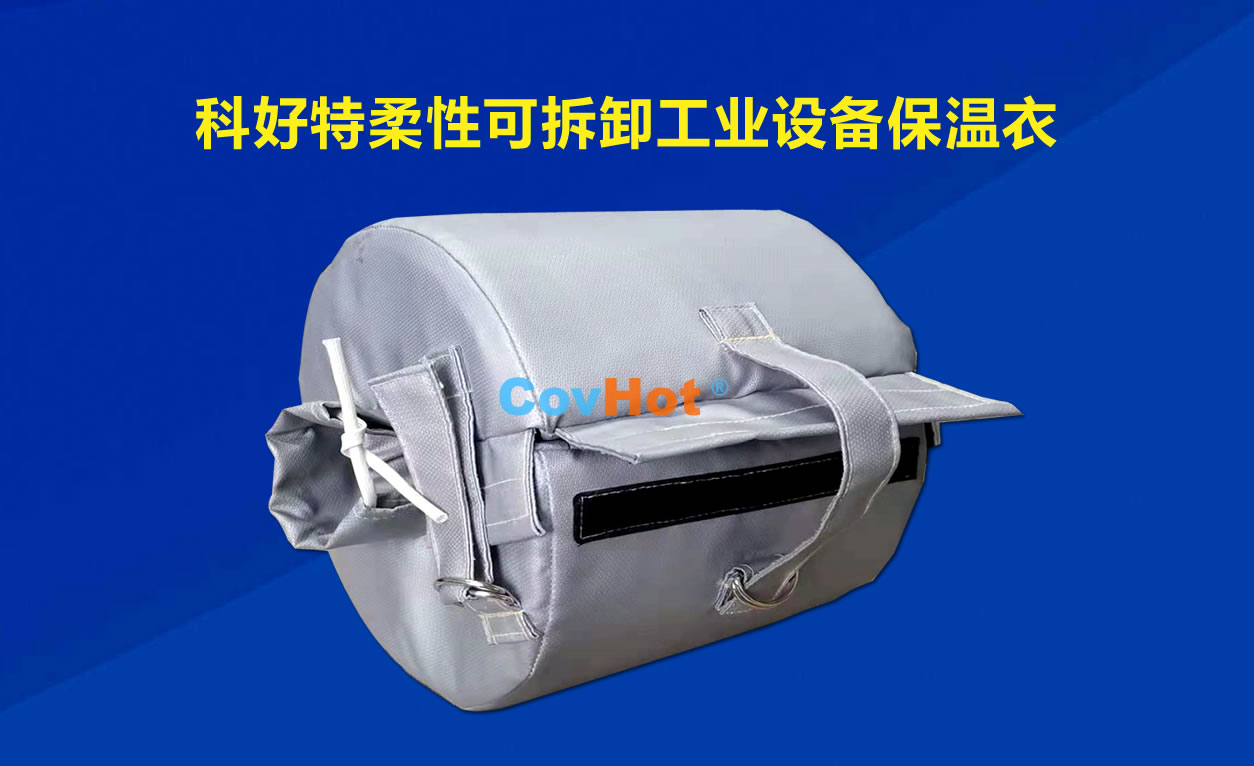 <a href=http:///e/tags/?tagname=%E5%8F%AF%E6%8B%86%E5%8D%B8%E4%BF%9D%E6%B8%A9 target=_blank class=infotextkey>可拆卸保溫</a>，化工廠保溫