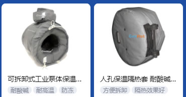 <a href=http:///e/tags/?tagname=%E5%B7%A5%E4%B8%9A%E4%BF%9D%E6%B8%A9 target=_blank class=infotextkey>工業(yè)保溫</a>隔熱
