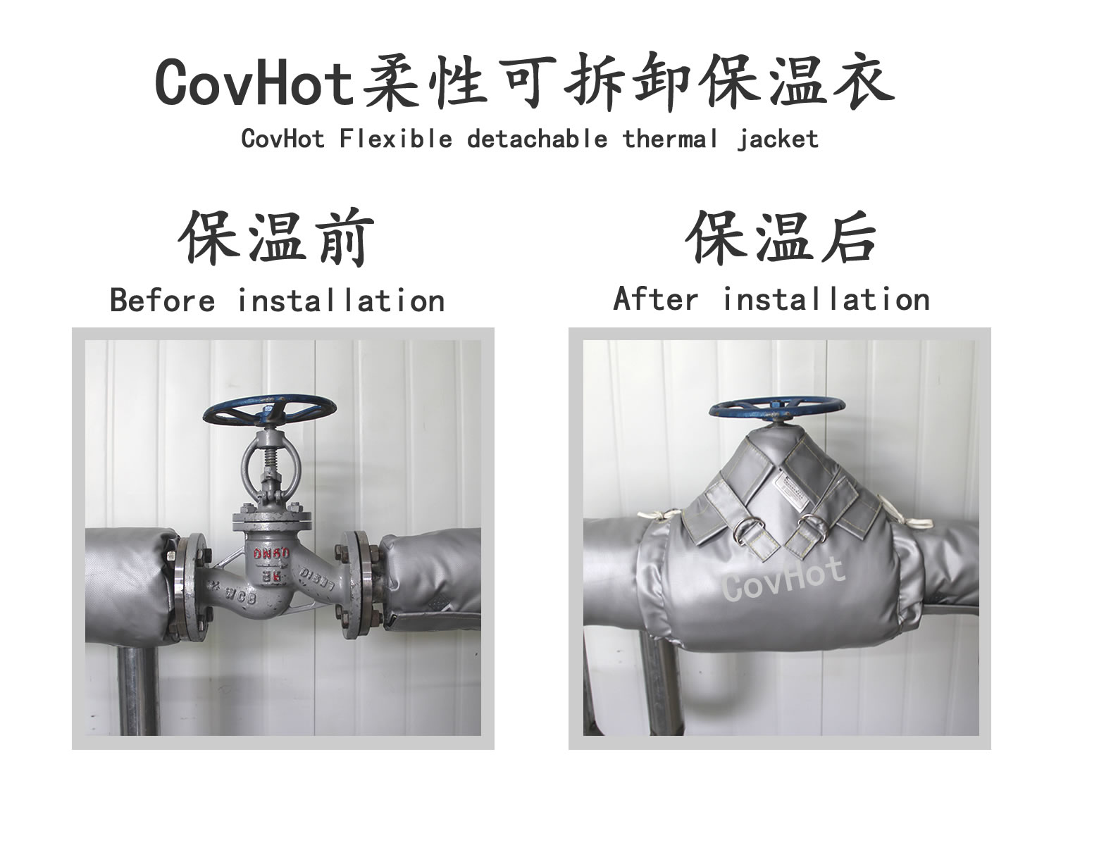 COVHOT?柔性可拆卸式<a href=http:///e/tags/?tagname=%E4%BF%9D%E6%B8%A9%E8%A1%A3 target=_blank class=infotextkey>保溫衣</a>,可拆卸式保溫