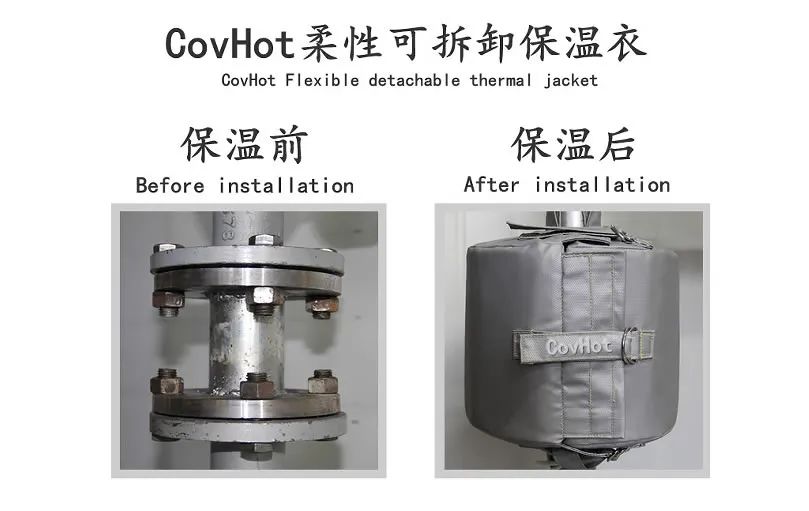 COVHOT?柔性可拆卸式<a href=http:///e/tags/?tagname=%E4%BF%9D%E6%B8%A9%E8%A1%A3 target=_blank class=infotextkey>保溫衣</a>,蒸汽系統(tǒng)節(jié)能,節(jié)能保溫
